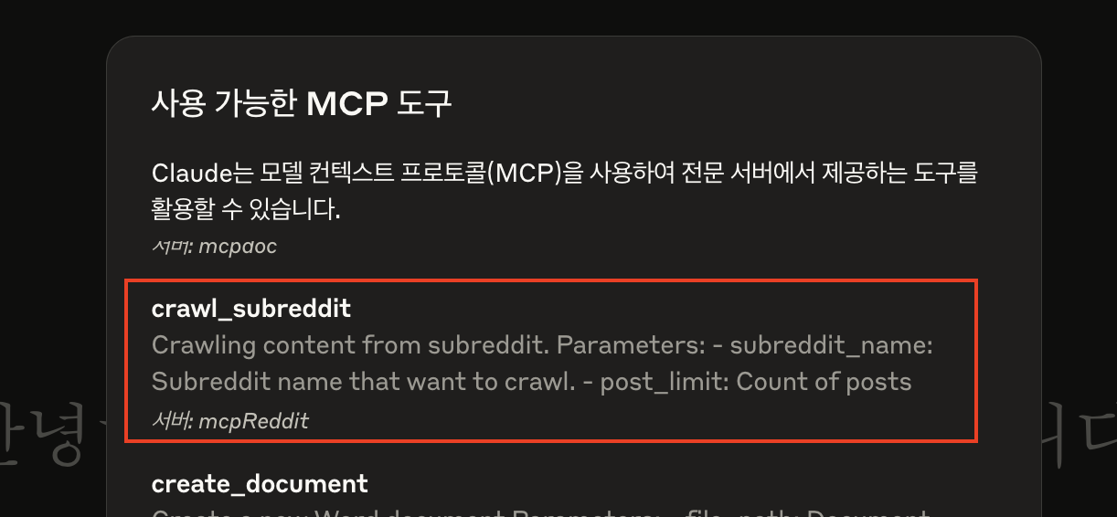 mcp-normal-ToolDescription.png