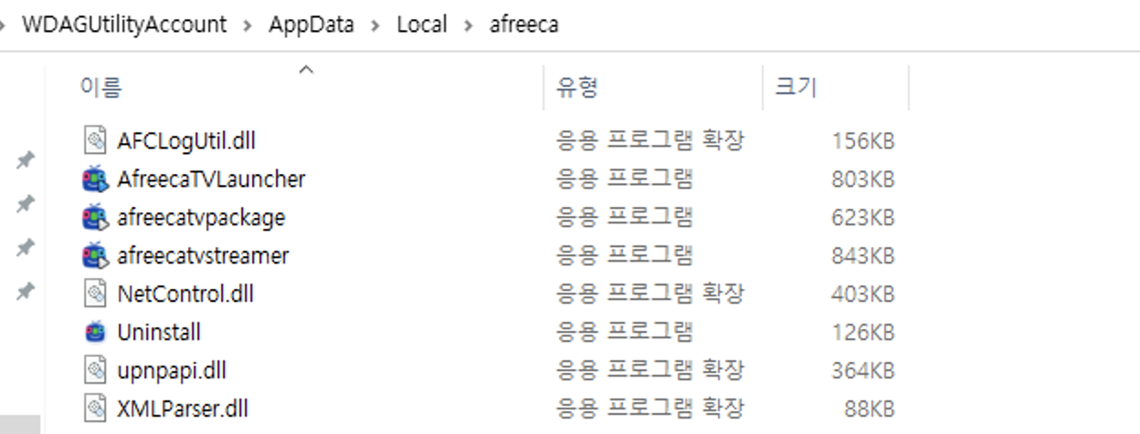 Afreeca TV 설치파일